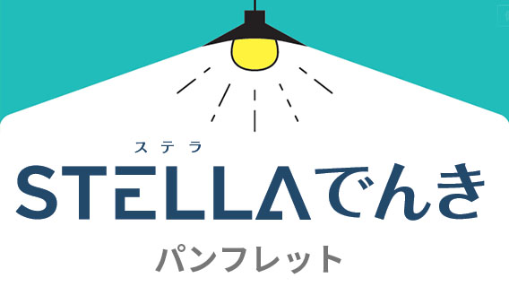 パンフレットバナー